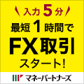 5千円から始めるFX投資。FX専業初の上場企業マネーパートナーズ