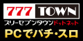 777タウン Icon
