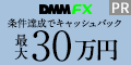 DMM.com証券